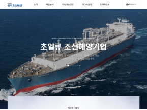 한국조선해양 국문 인증 화면